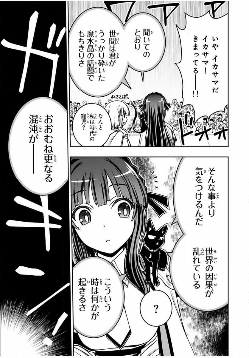 念願の悪役令嬢（ラスボス）の身体を手に入れたぞ！ - 第7話 - Page 9