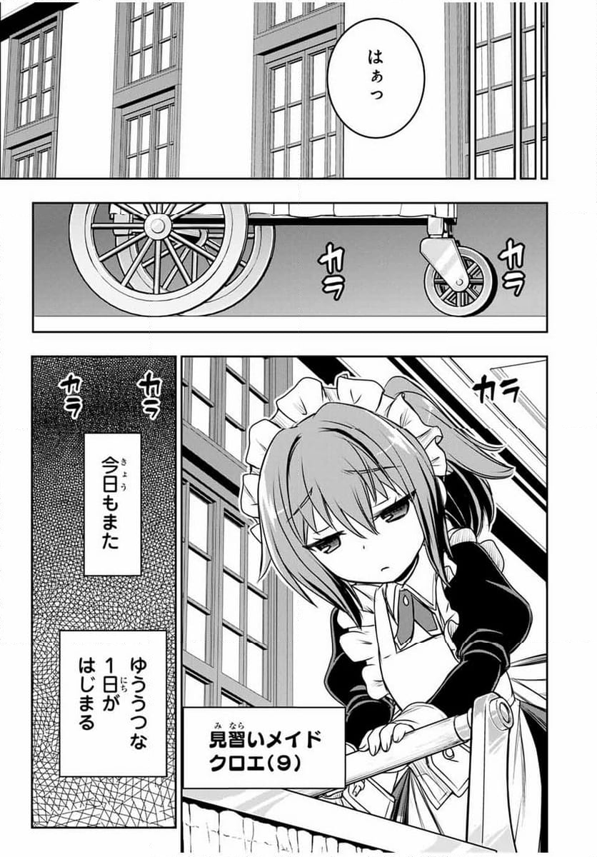 念願の悪役令嬢（ラスボス）の身体を手に入れたぞ！ - 第2話 - Page 7