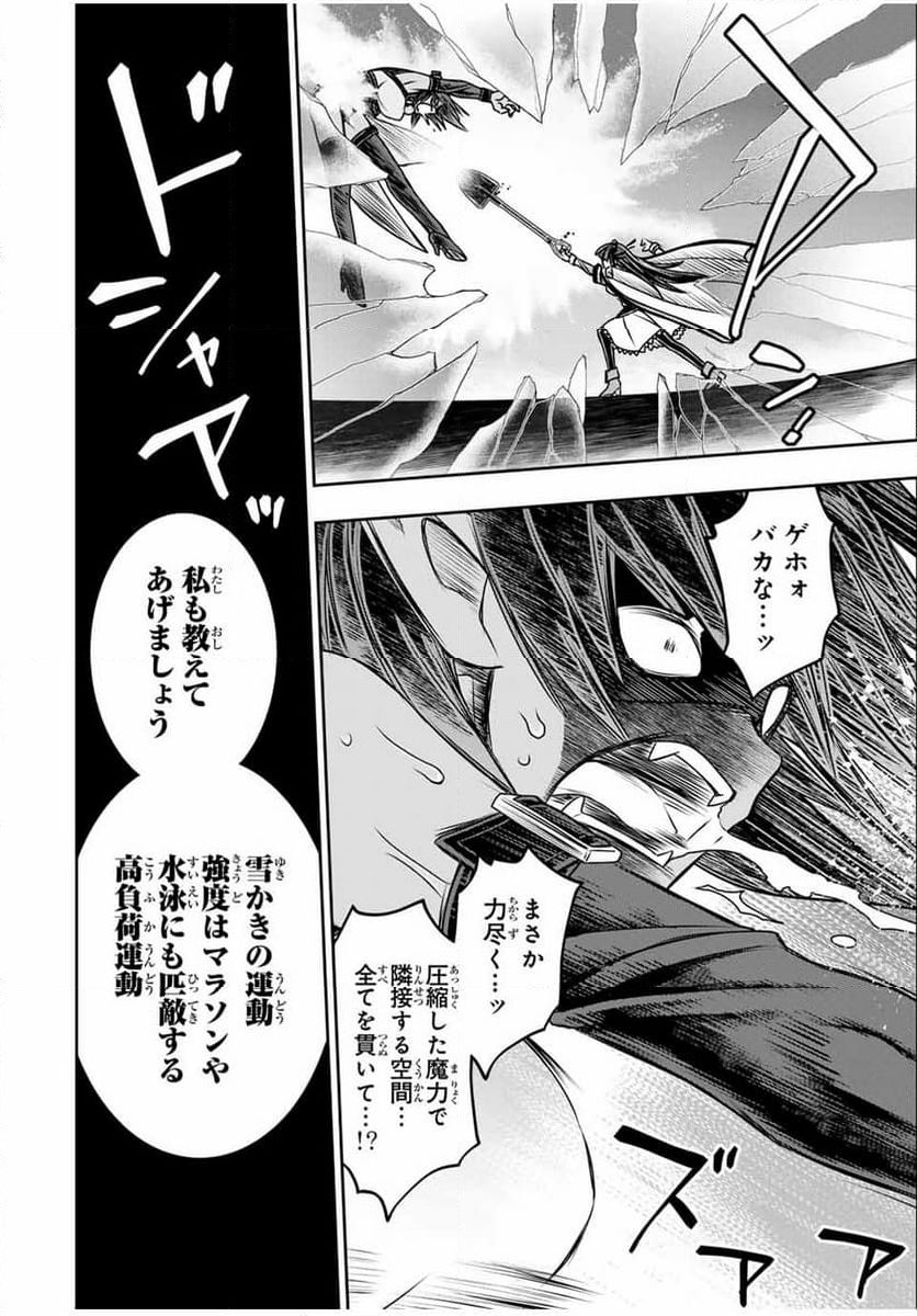 念願の悪役令嬢（ラスボス）の身体を手に入れたぞ！ - 第26話 - Page 18