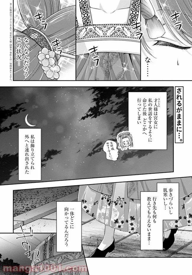 あやかし後宮の契約妃 第2.1話 - Page 2