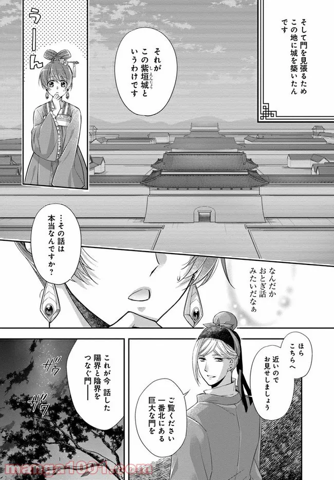 あやかし後宮の契約妃 第2.1話 - Page 12