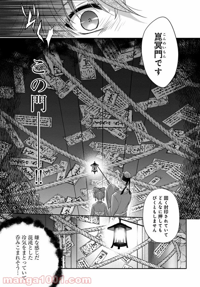 あやかし後宮の契約妃 第2.1話 - Page 13