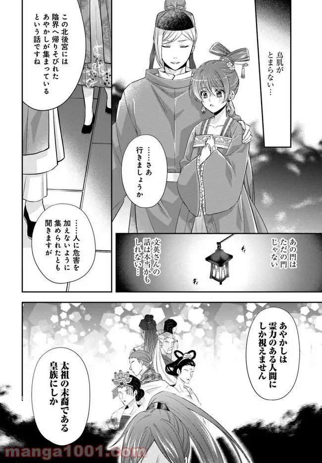 あやかし後宮の契約妃 第2.1話 - Page 14