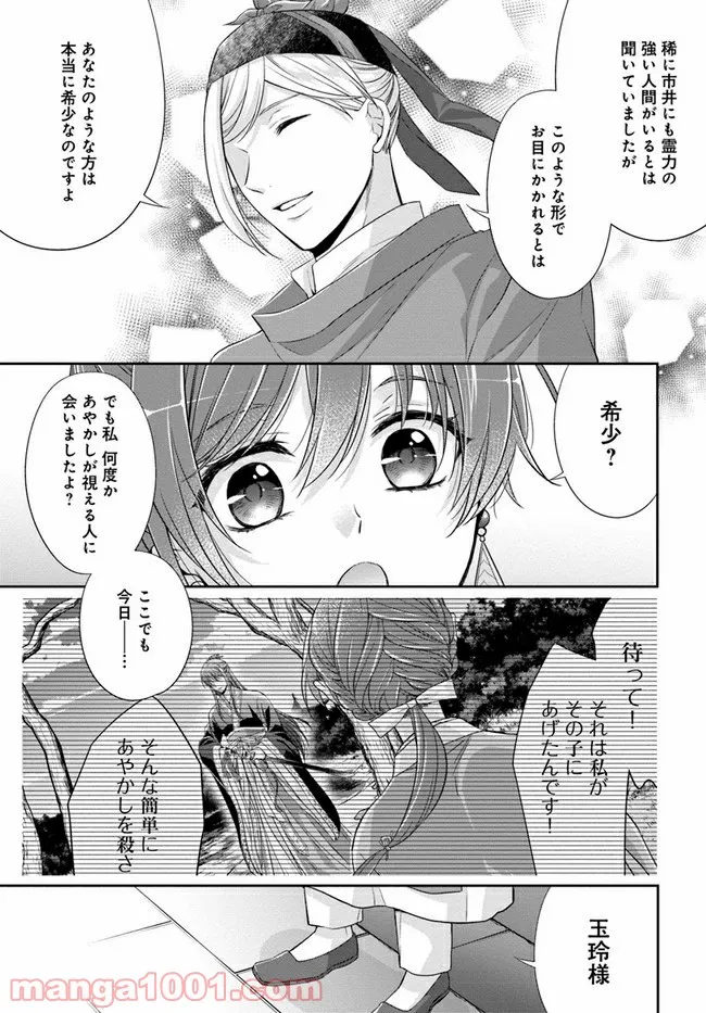 あやかし後宮の契約妃 第2.1話 - Page 15