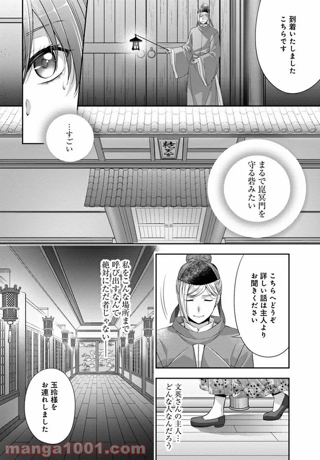 あやかし後宮の契約妃 第2.1話 - Page 16