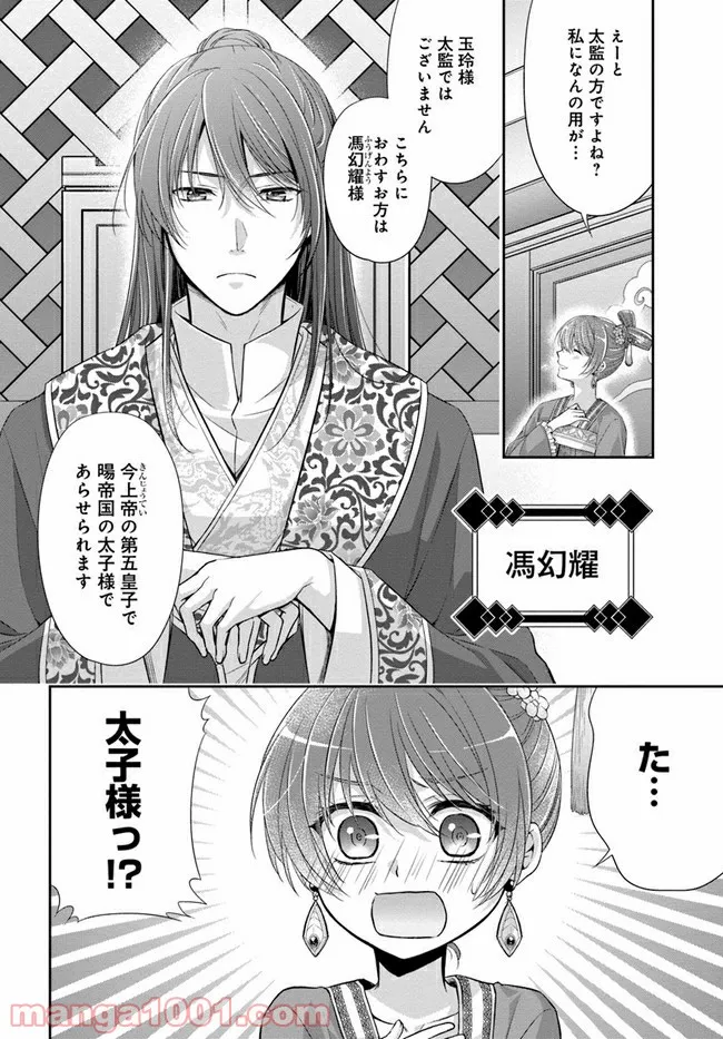 あやかし後宮の契約妃 第2.1話 - Page 18