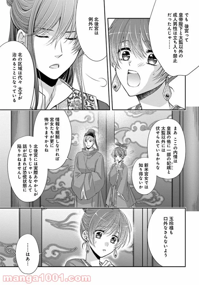 あやかし後宮の契約妃 第2.1話 - Page 19