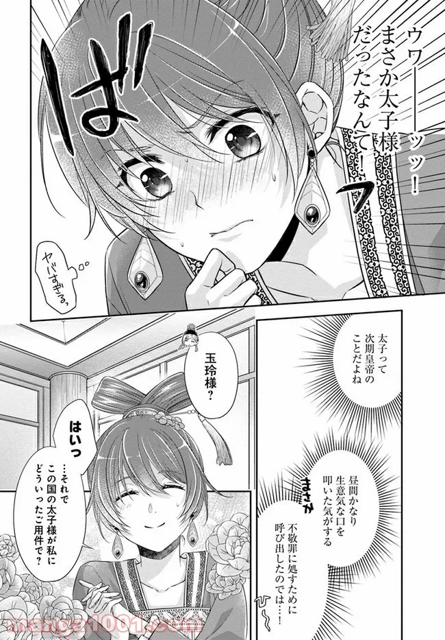 あやかし後宮の契約妃 第2.1話 - Page 20