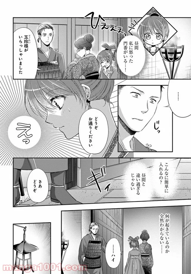 あやかし後宮の契約妃 第2.1話 - Page 4