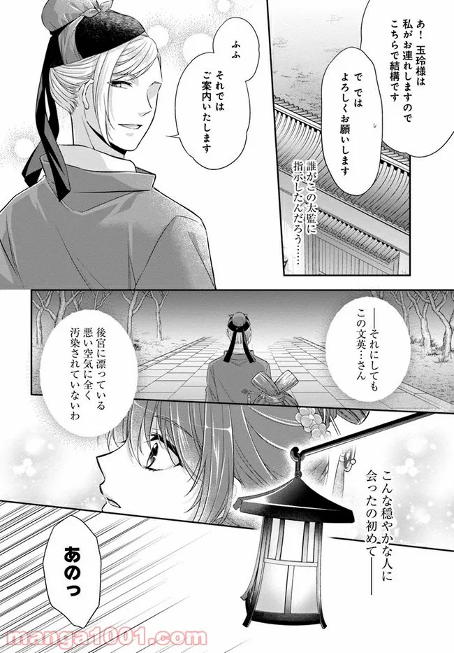 あやかし後宮の契約妃 第2.1話 - Page 6