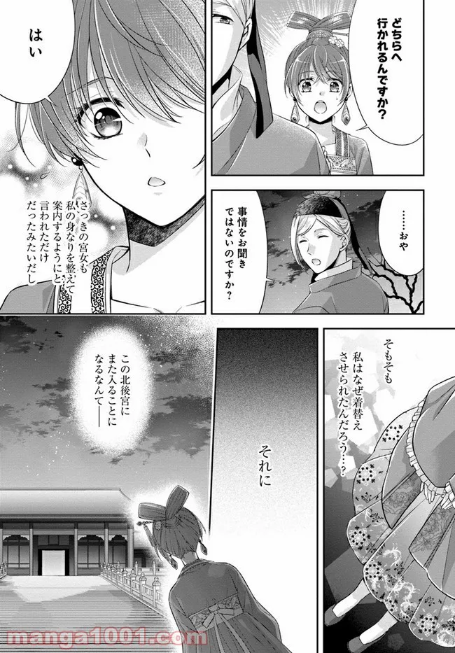 あやかし後宮の契約妃 第2.1話 - Page 7