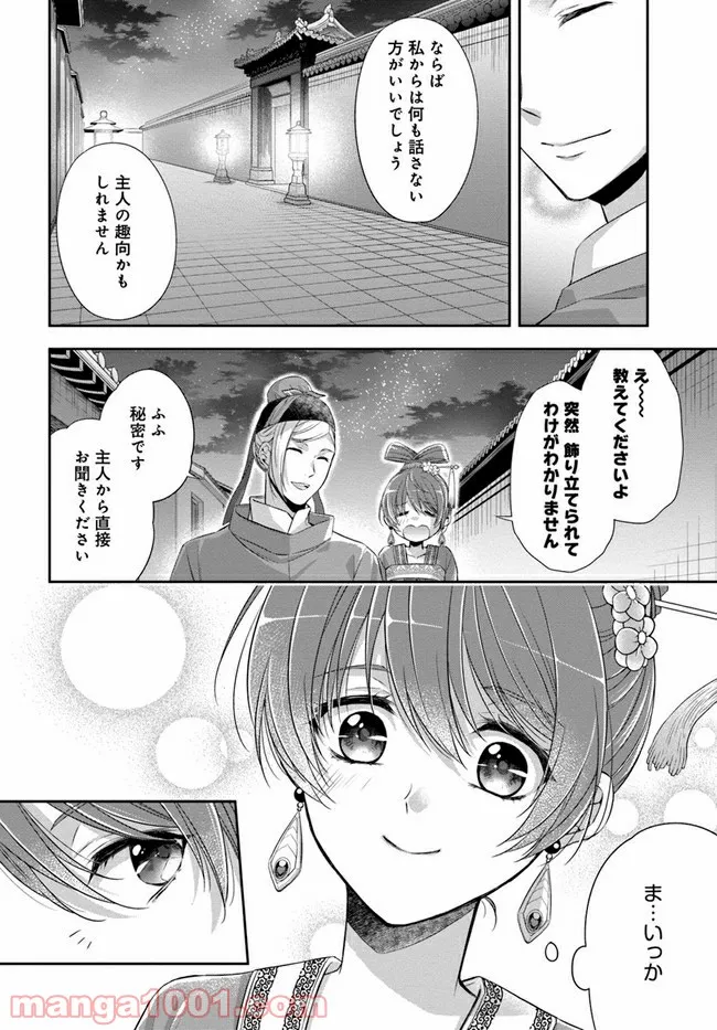 あやかし後宮の契約妃 第2.1話 - Page 8