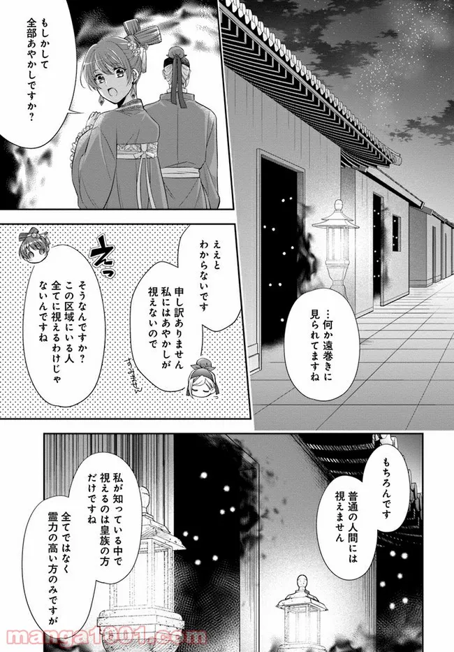 あやかし後宮の契約妃 第2.1話 - Page 9