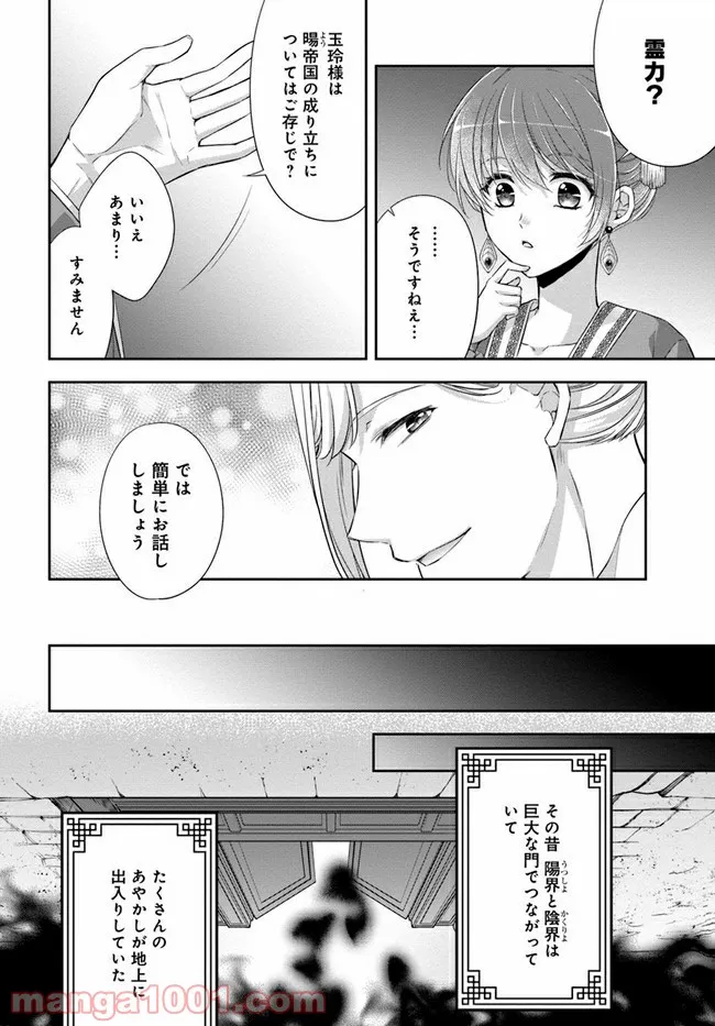 あやかし後宮の契約妃 第2.1話 - Page 10