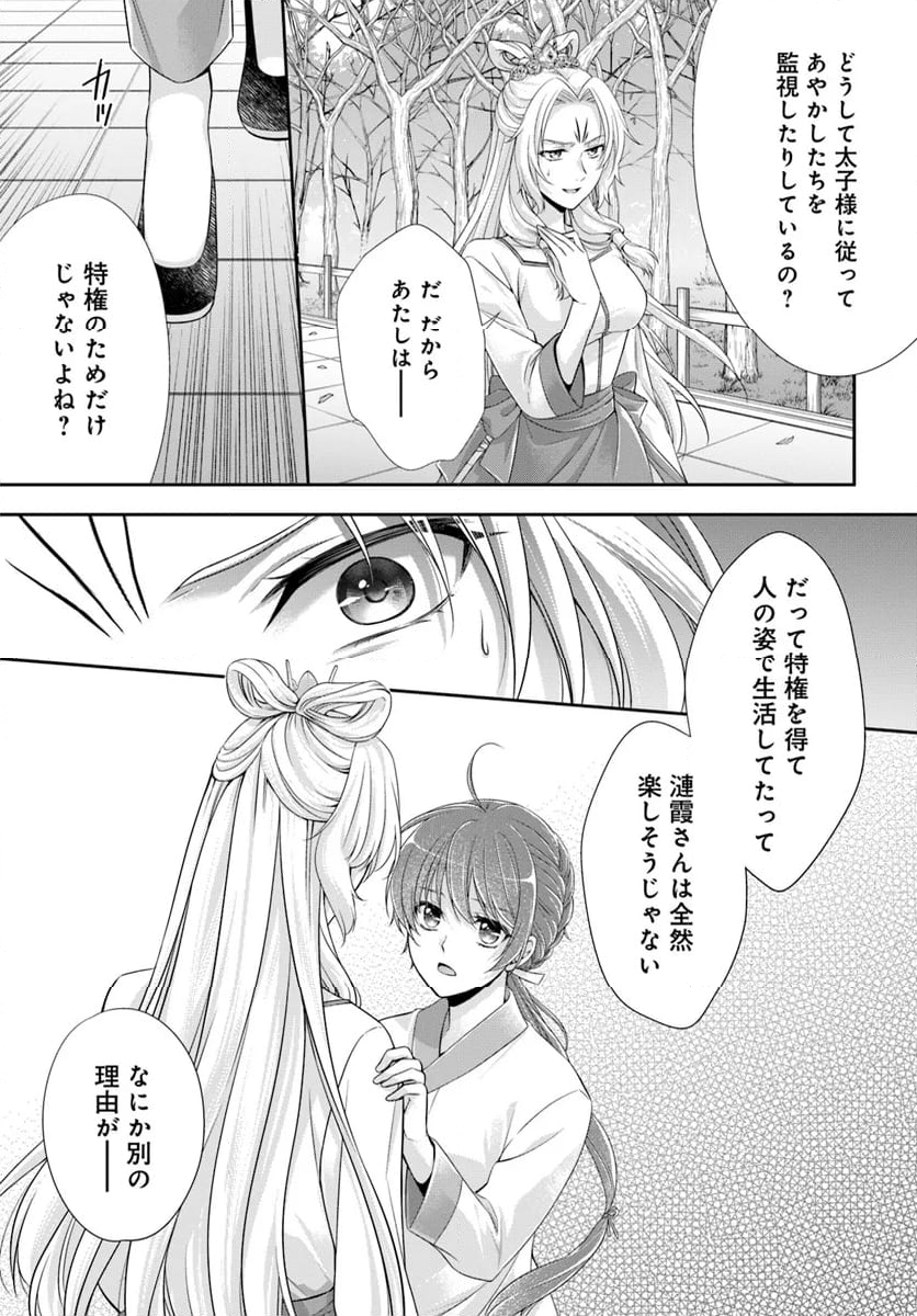 あやかし後宮の契約妃 - 第6.2話 - Page 16