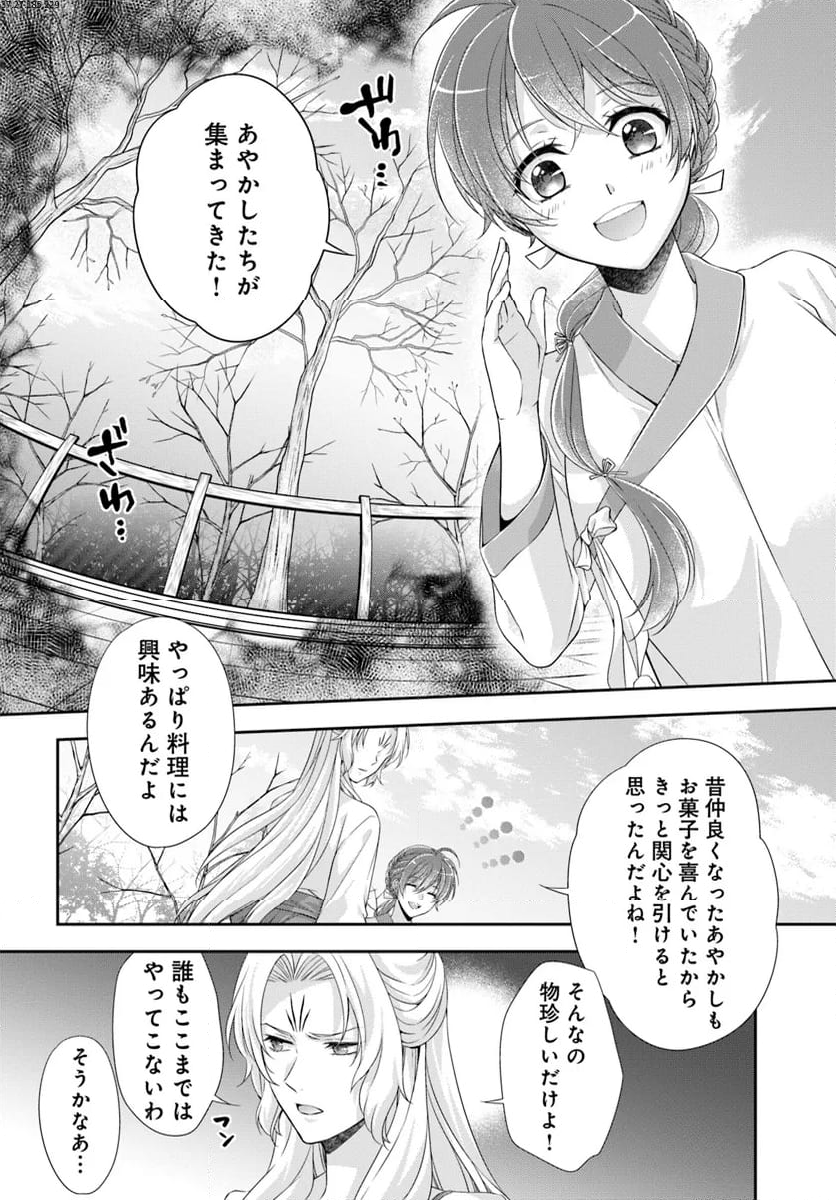 あやかし後宮の契約妃 第5.1話 - Page 2