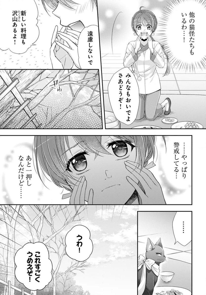 あやかし後宮の契約妃 第5.1話 - Page 15