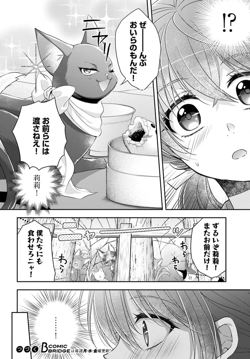 あやかし後宮の契約妃 第5.1話 - Page 16