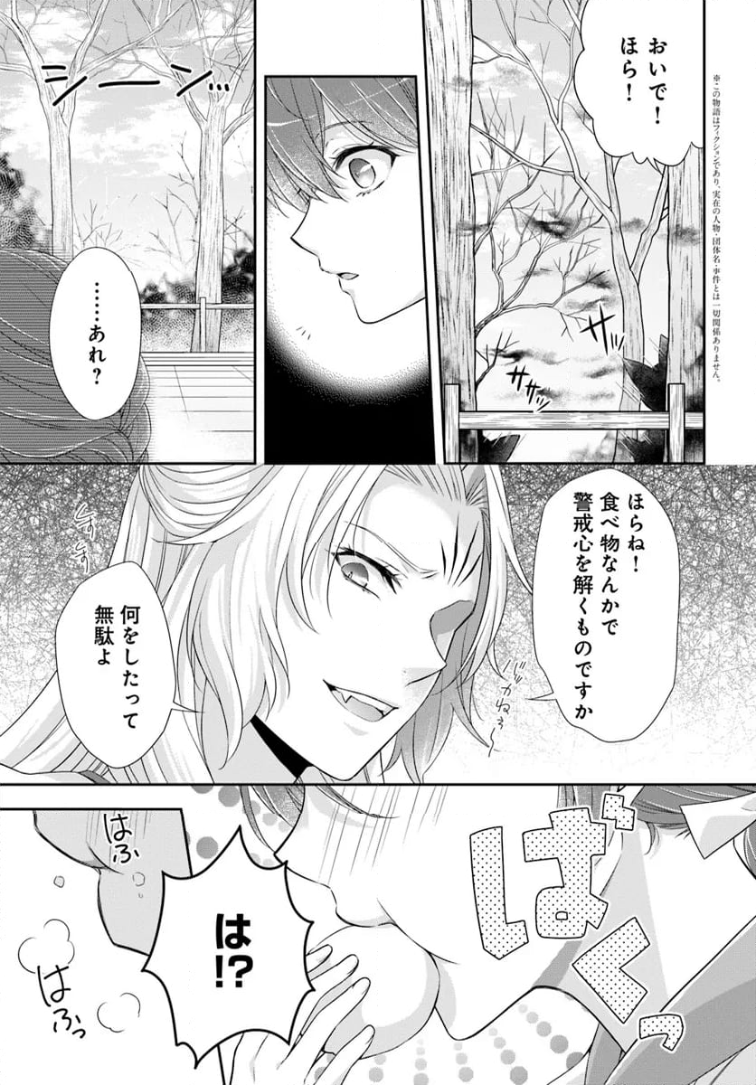 あやかし後宮の契約妃 第5.1話 - Page 3