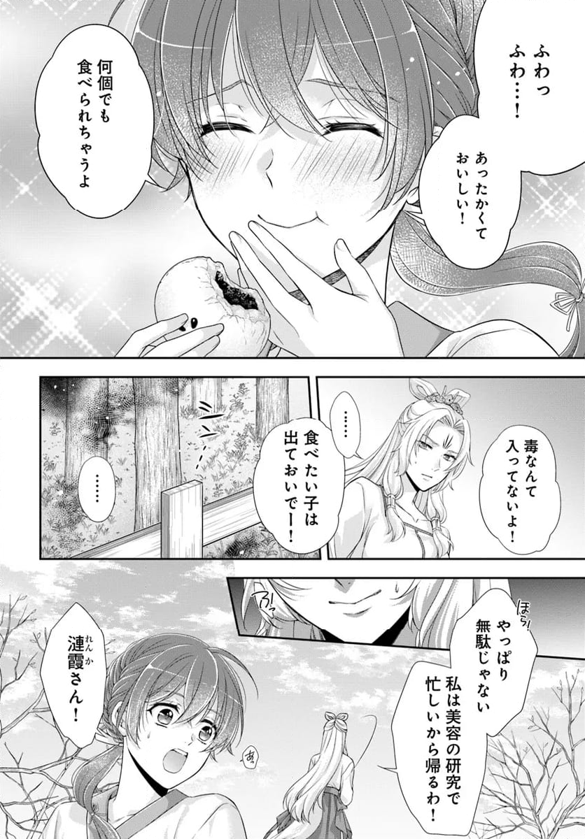 あやかし後宮の契約妃 第5.1話 - Page 4