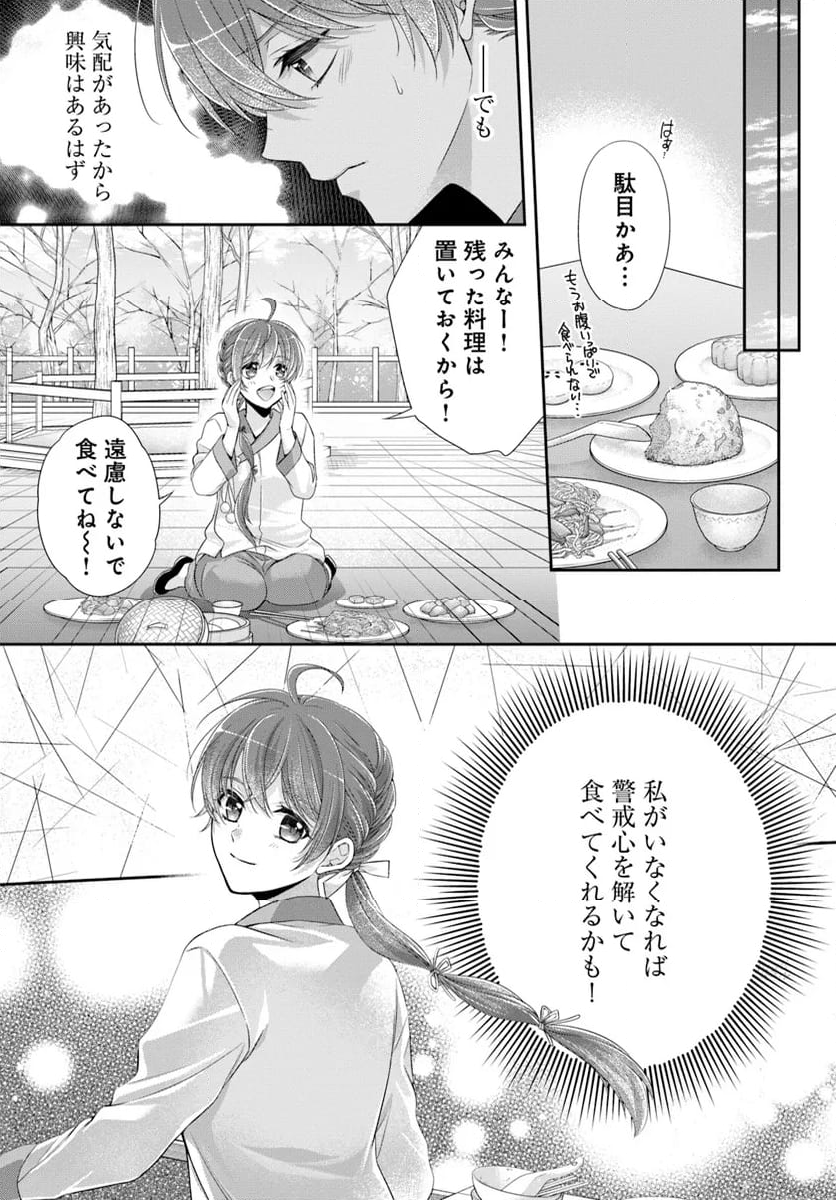 あやかし後宮の契約妃 第5.1話 - Page 5