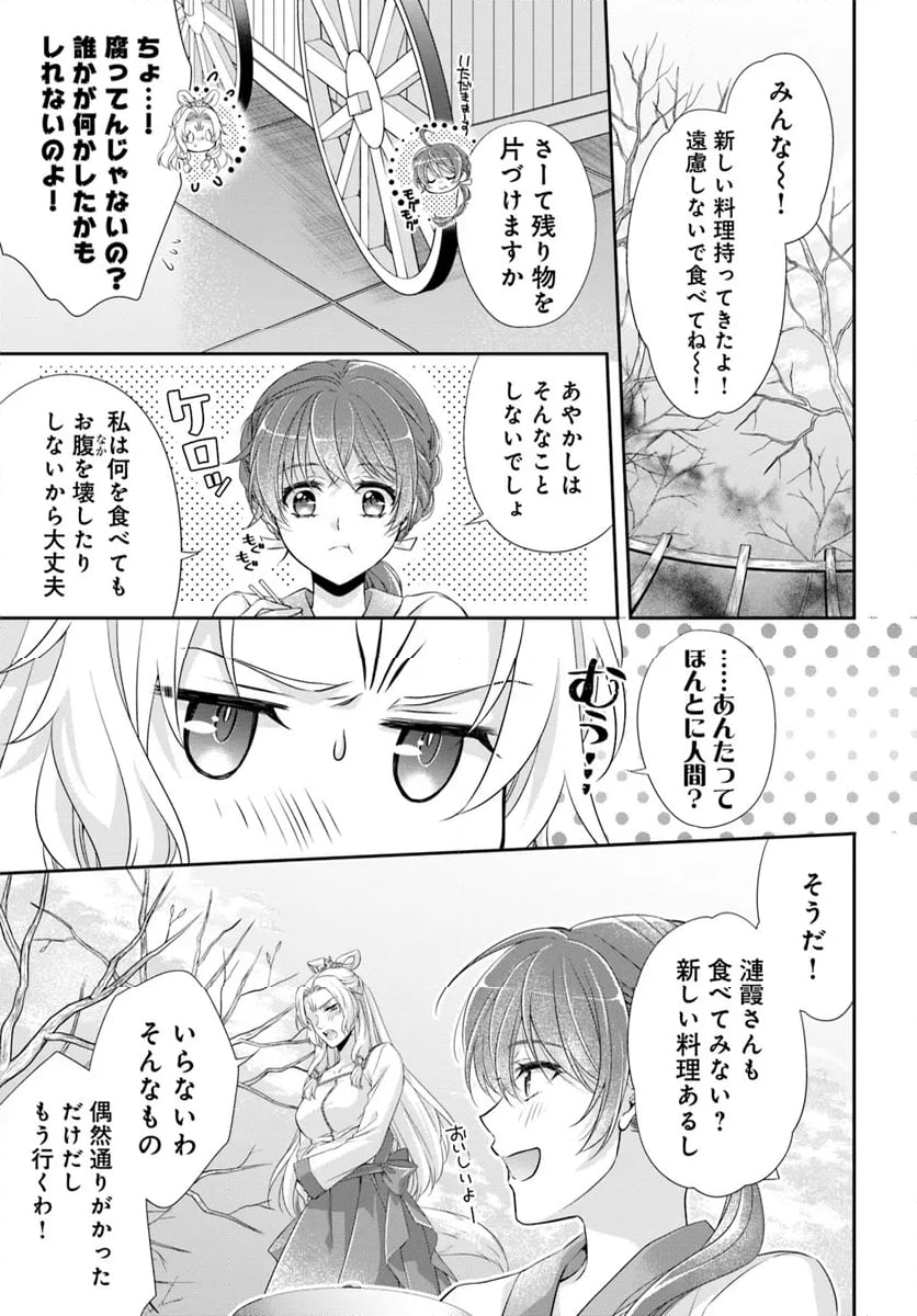 あやかし後宮の契約妃 第5.1話 - Page 7