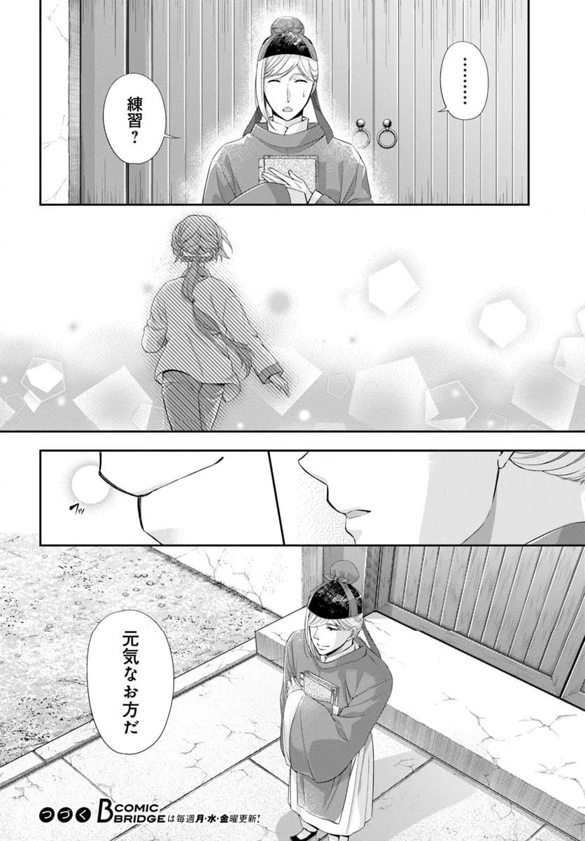 あやかし後宮の契約妃 第5.2話 - Page 16