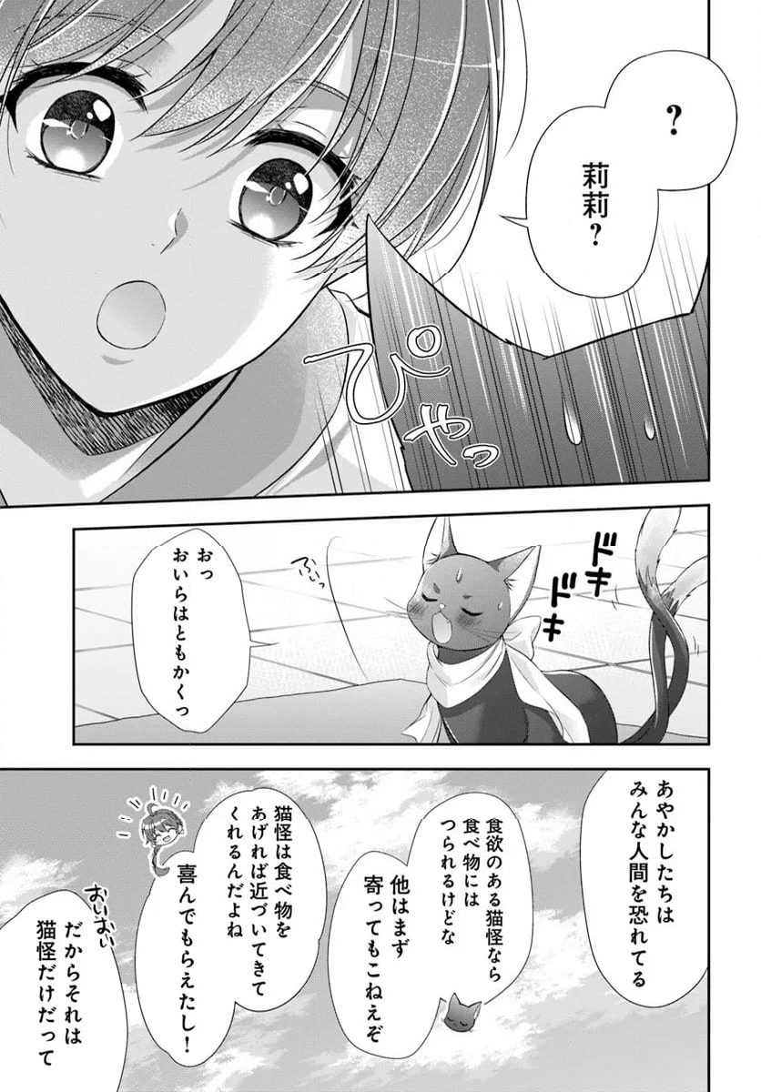 あやかし後宮の契約妃 第5.2話 - Page 9