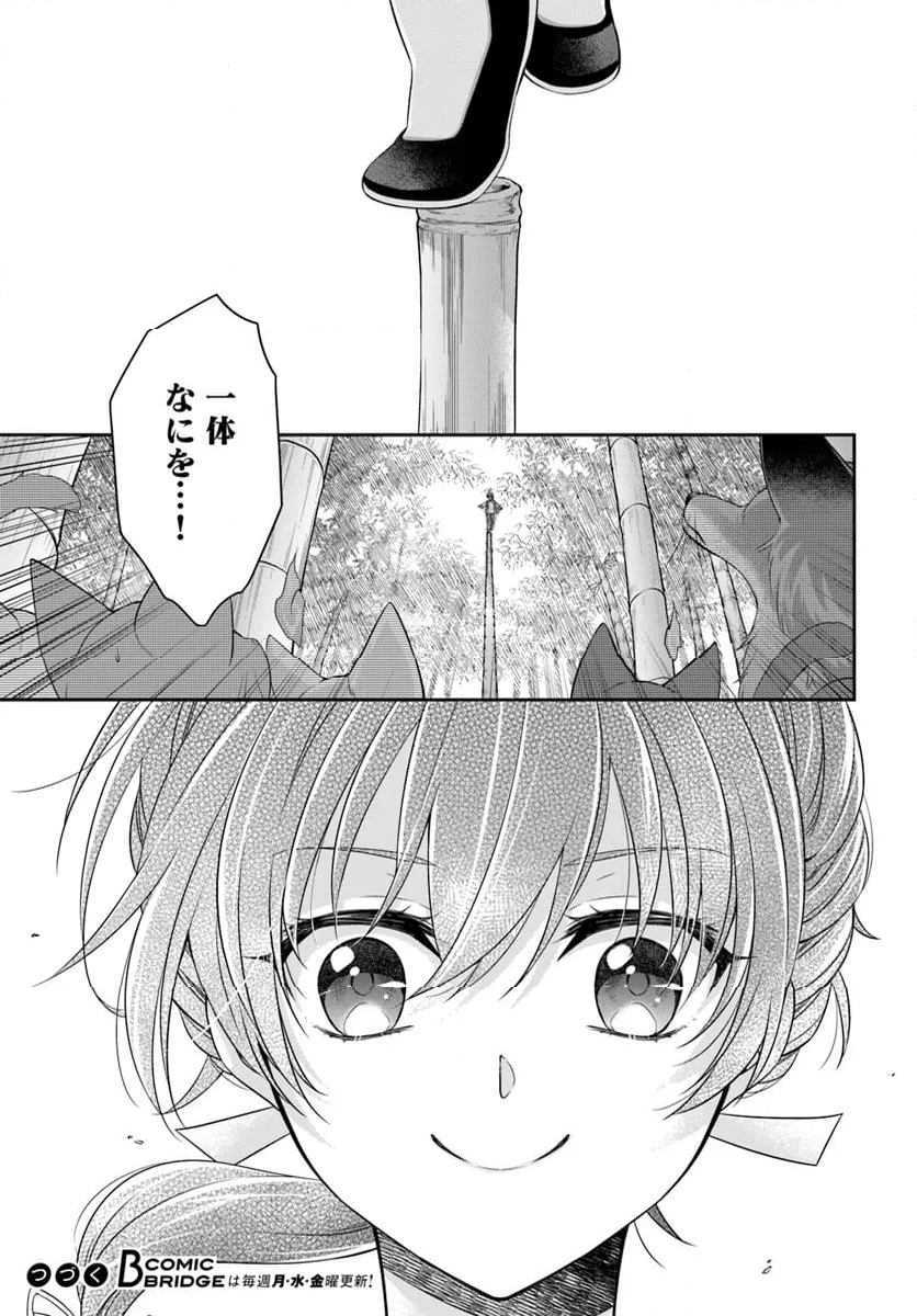 あやかし後宮の契約妃 - 第6.1話 - Page 19