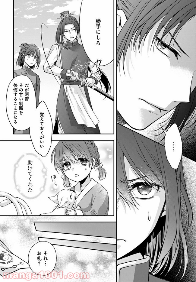 あやかし後宮の契約妃 第1.1話 - Page 11