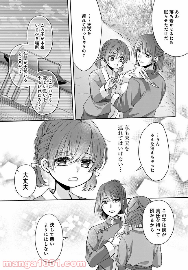 あやかし後宮の契約妃 第1.1話 - Page 12