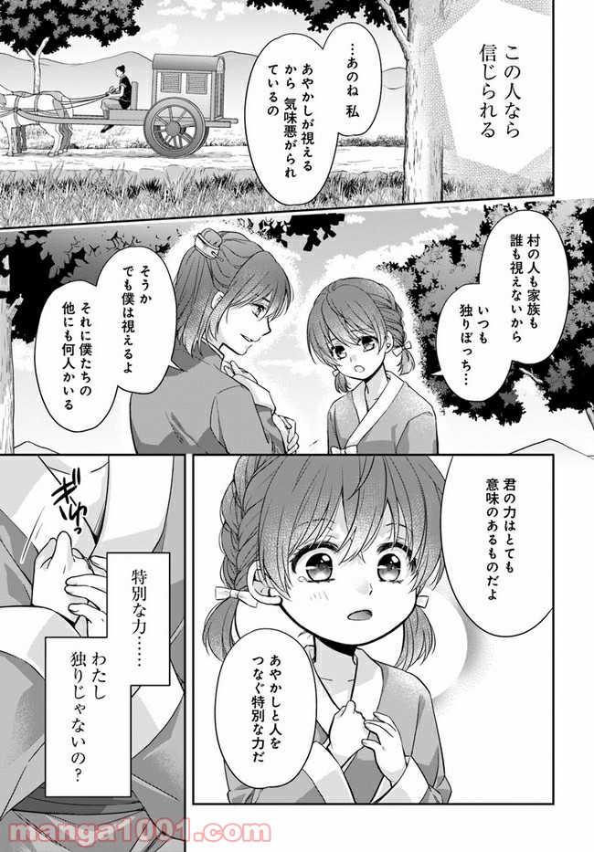 あやかし後宮の契約妃 第1.1話 - Page 14