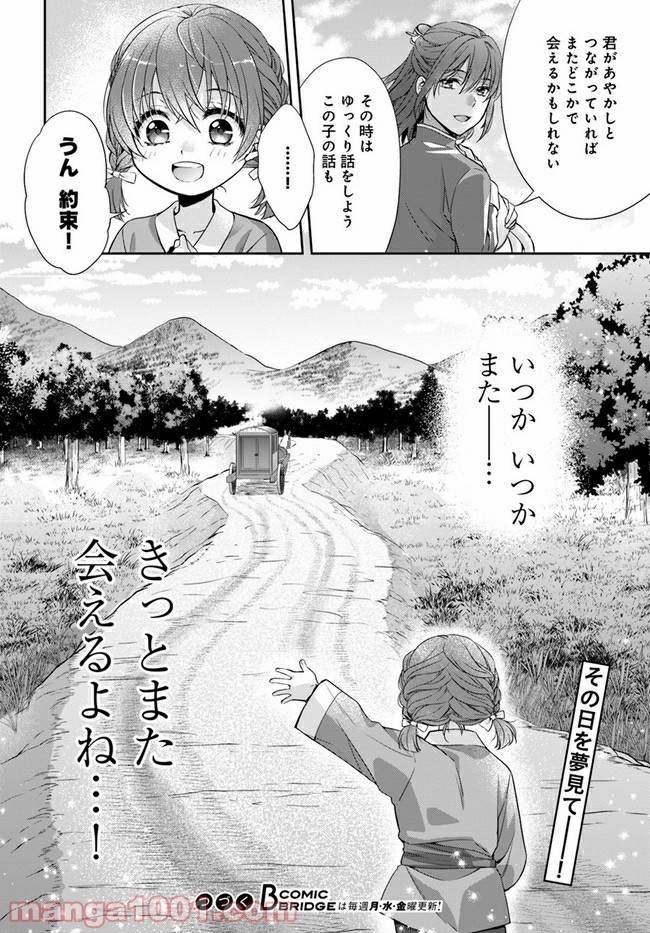 あやかし後宮の契約妃 第1.1話 - Page 15