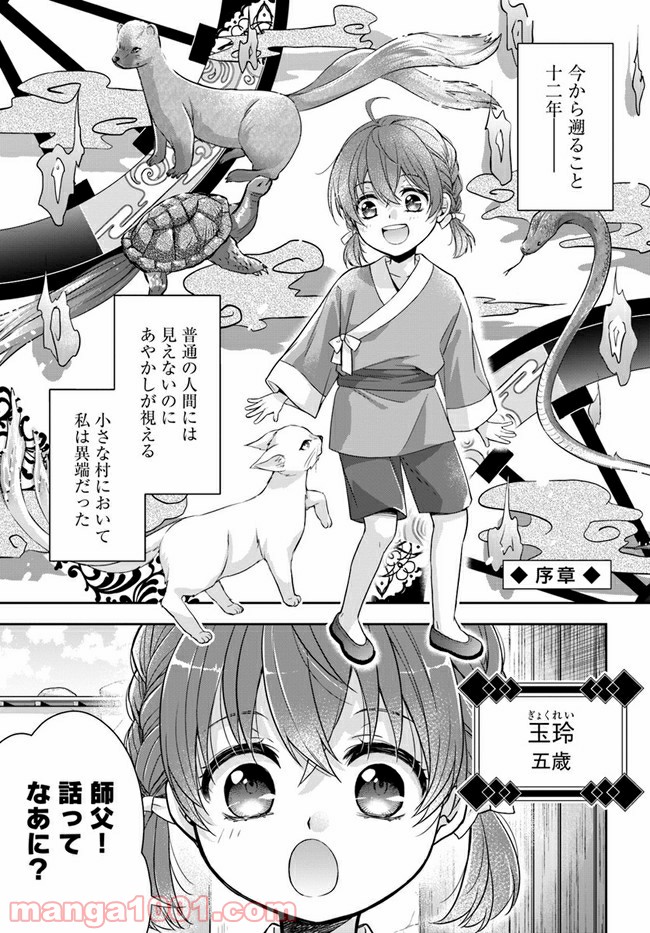 あやかし後宮の契約妃 第1.1話 - Page 4