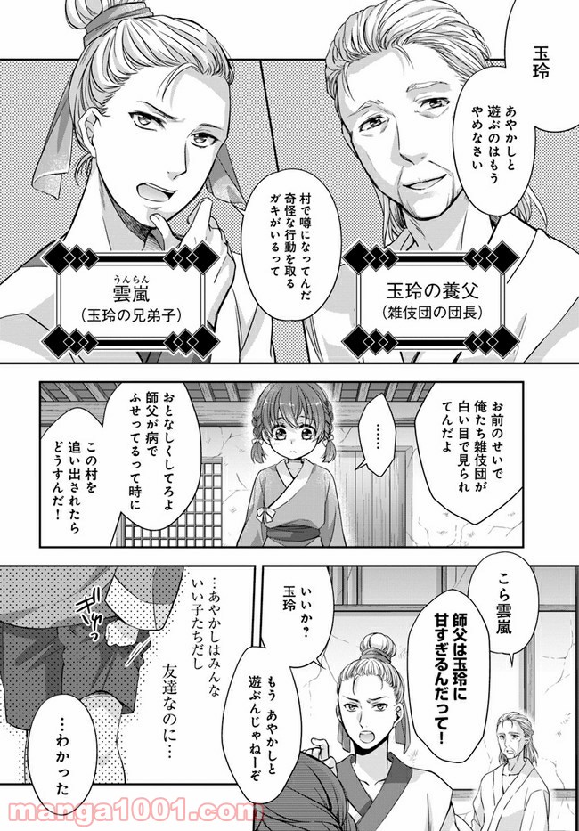 あやかし後宮の契約妃 第1.1話 - Page 5