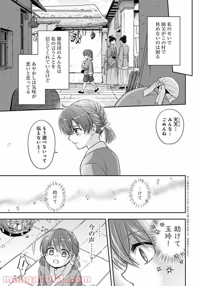 あやかし後宮の契約妃 第1.1話 - Page 6