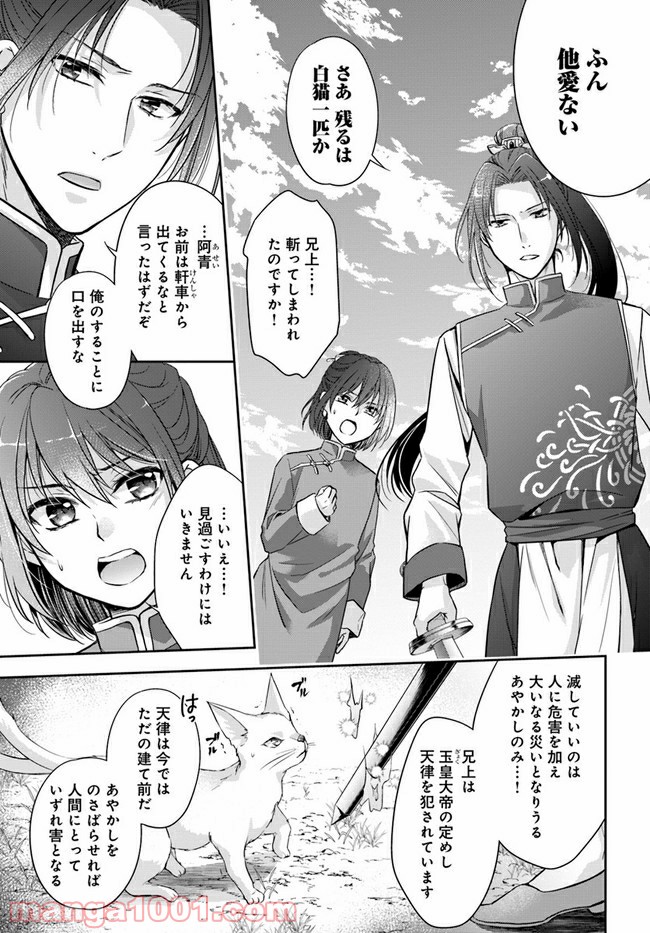 あやかし後宮の契約妃 第1.1話 - Page 8