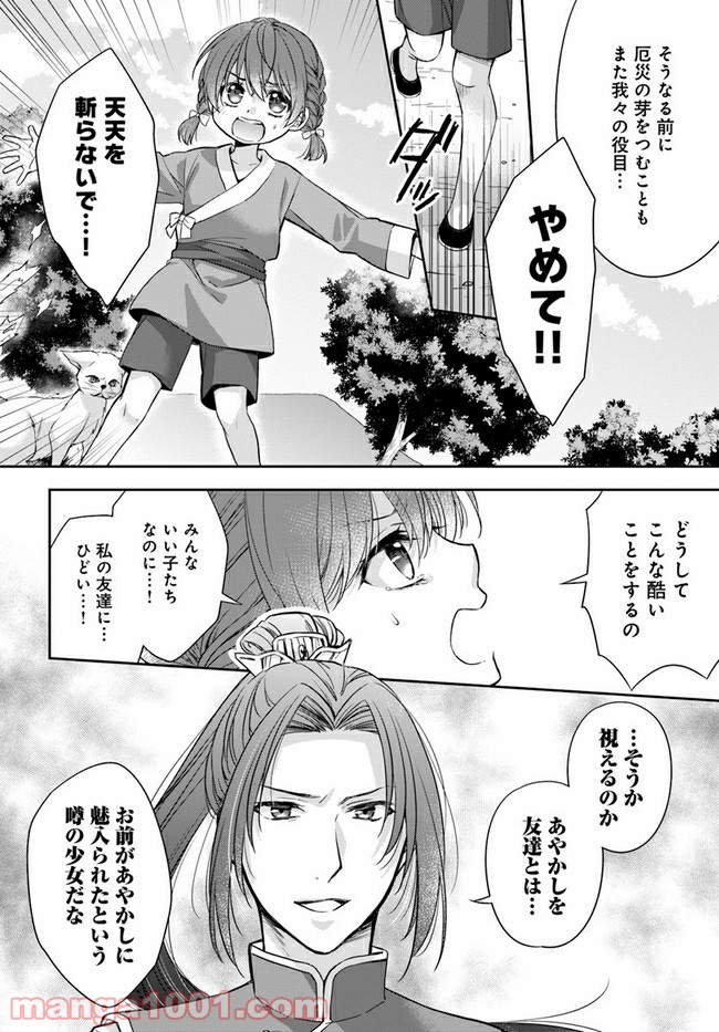 あやかし後宮の契約妃 第1.1話 - Page 9