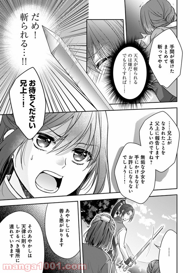 あやかし後宮の契約妃 第1.1話 - Page 10