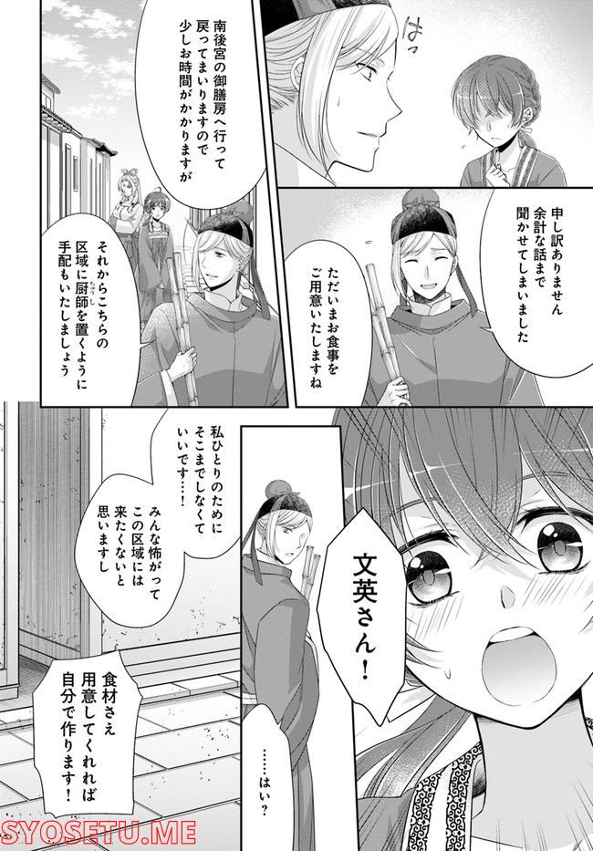 あやかし後宮の契約妃 第4.2話 - Page 1