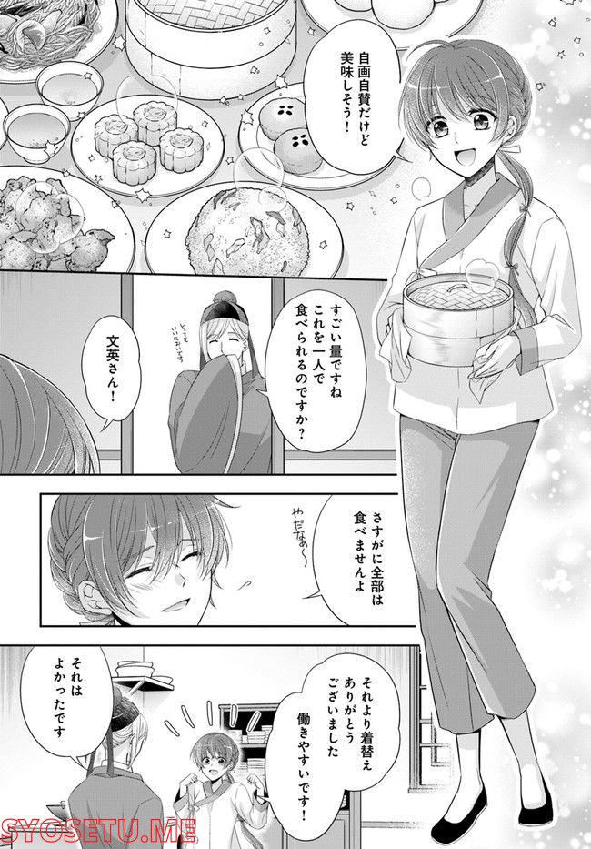 あやかし後宮の契約妃 第4.2話 - Page 11