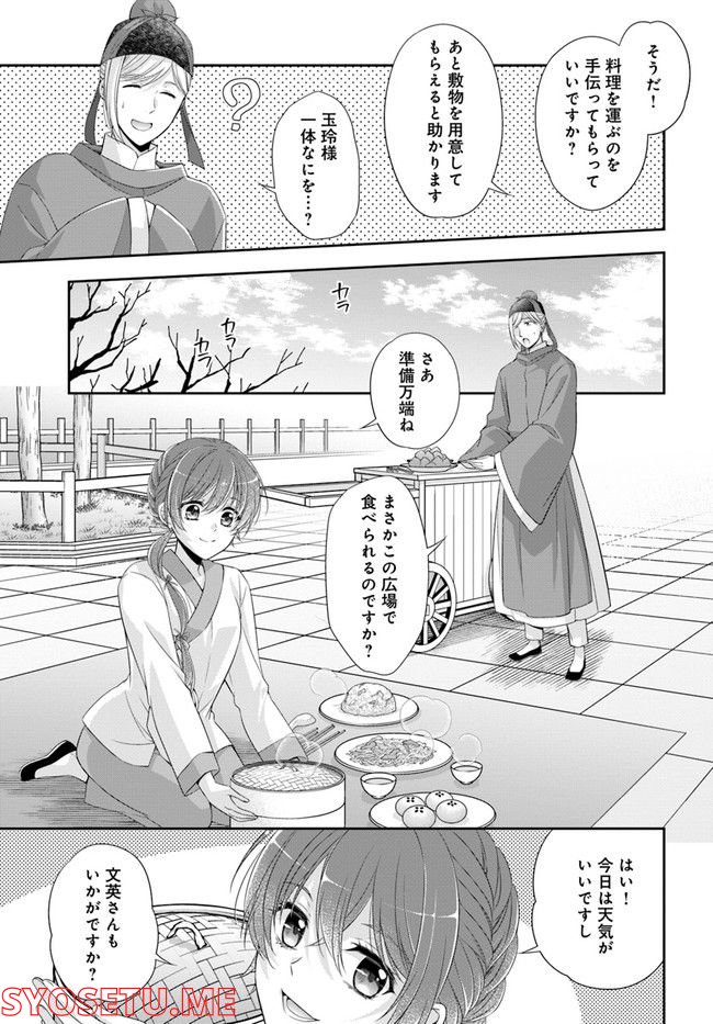 あやかし後宮の契約妃 第4.2話 - Page 12