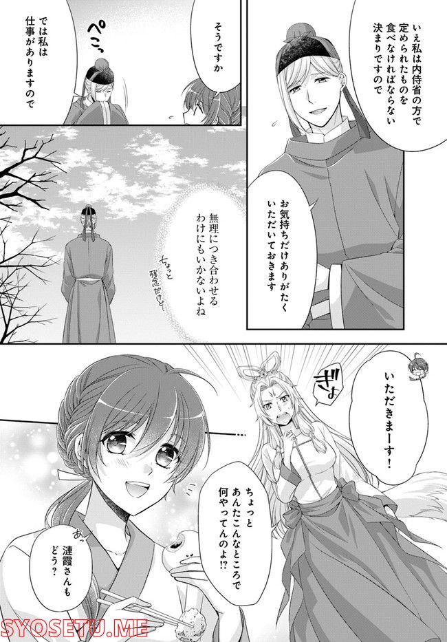 あやかし後宮の契約妃 第4.2話 - Page 13