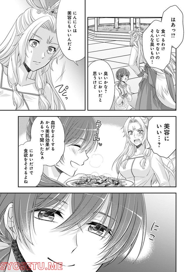 あやかし後宮の契約妃 第4.2話 - Page 14