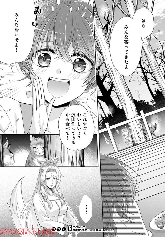 あやかし後宮の契約妃 第4.2話 - Page 15