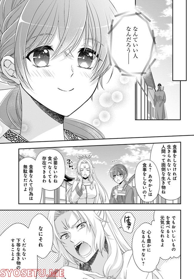 あやかし後宮の契約妃 第4.2話 - Page 4