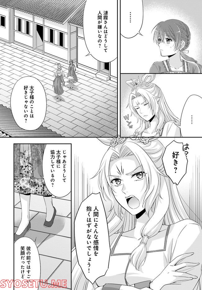 あやかし後宮の契約妃 第4.2話 - Page 5