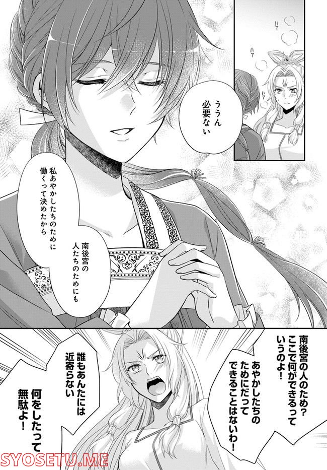 あやかし後宮の契約妃 第4.2話 - Page 8