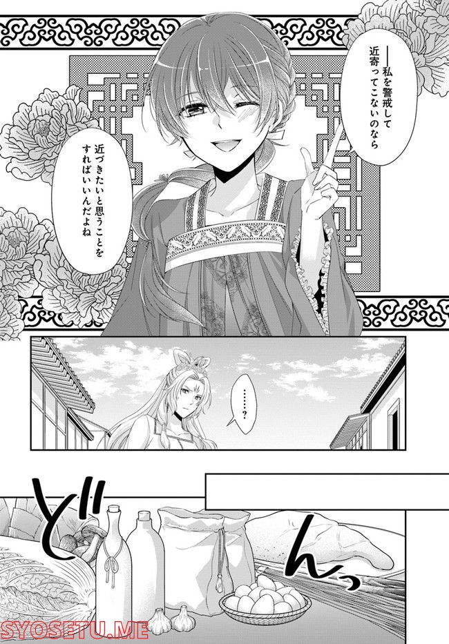 あやかし後宮の契約妃 第4.2話 - Page 9