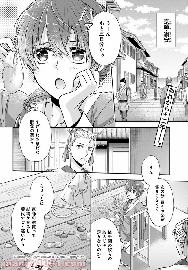 あやかし後宮の契約妃 第1.2話 - Page 2